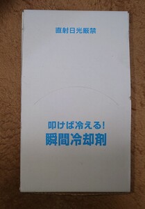 叩けば冷える 瞬間冷却剤 新品 23個