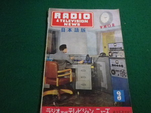 ■ラジオアンドテレビジョンニューズ　1950年3月号　誠文堂新光社■FAIM2022090608■