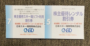 日本スキー場開発　リフト割引券　レンタル割引券　セット　日本駐車場開発　株主優待券　白馬　竜王　菅平　川場　オグナほたか 2502