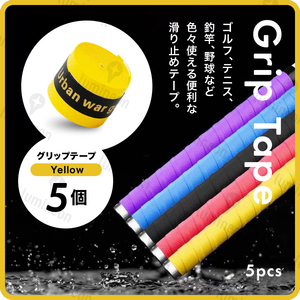 グリップ テープ 滑り止め 5本 セット ゴルフ 用品 テニス 野球 釣り 小物 交換 アクセサリー 両面テープ アクセサリー アイアン g122e 3