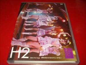 中古　ひまわり組 2nd stage 夢を死なせるわけにいかない　AKB48