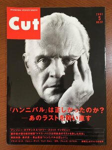 Cut 2001年5月 No.117 『ハンニバル』は正しかったのか―あのラストを問い直す