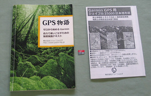 Garmin GPS用 ジョイフル 25000 日本地形図 microSDカード