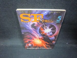 SFマガジン1976年5月号210　シミ有/IEY