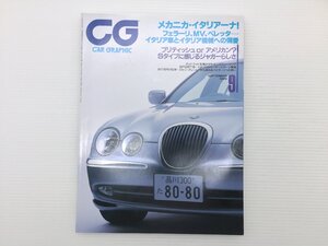 W1L CAR GRAPHIC/ジャガーSタイプ フェラーリ360モデナ マセラーティ3200GT プント ベレッタSO5 ランチアイプシロン アルファGTA 611