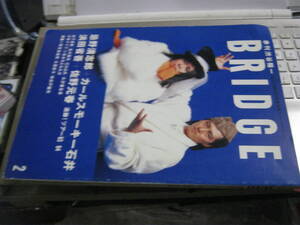 季刊渋谷陽一 BRIDGE 雑誌 忌野清志郎 カールスモーキー石井 浜田省吾 佐野元春 山下達郎 CHAR 少年ナイフ 吉川晃司 大沢誉志幸 松任谷由実