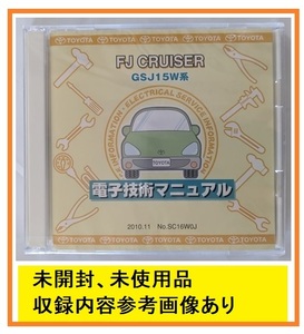 FJクルーザー　(GSJ15W系)　電子技術マニュアル　2010.11　FJ CRUISER　修理書・電気回線図　未開封・未使用・即決・送料無料　管理№ 5980