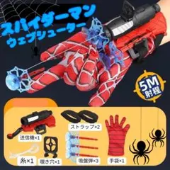 スパイダーマン グローブ おもちゃ ハロウィン 仮装  なりきり