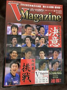 K133-14/バレーボールマガジン 2002年6・7月合併号 佐々木太一 山口誠 平野信孝 加藤陽一 西田靖宏 高尾和行 宮崎謙彦 西村晃一 河野裕輔