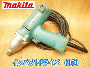 マキタ makita インパクトドライバ 6950 インパクトドライバー インパクト ドライバ ドライバー ビス締め ネジ締め 穴あけ 電動工具 100V