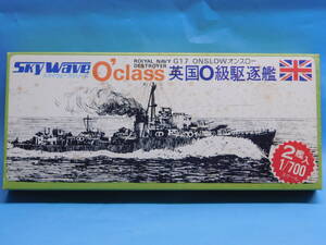 1/700 ピットロード スカイウェーブシリーズ 英国 O級駆逐艦　2隻　グリーンマックス 