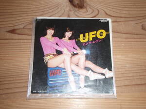 ピンク・レディー UFO