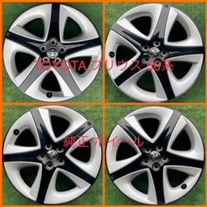 220719-05 アルミホイール　TOYOTA PRIUS 50 純正 17inch Wheel ４本セット