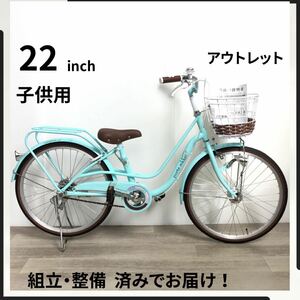 22インチ オートライト 子供用 自転車 (2354) ライト グリーン HL24052065 未使用品 ● 