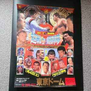 ★ポスター★新日本プロレス 1992. 1/4 東京ドーム★超戦士IN 闘強導夢★アントニオ猪木★