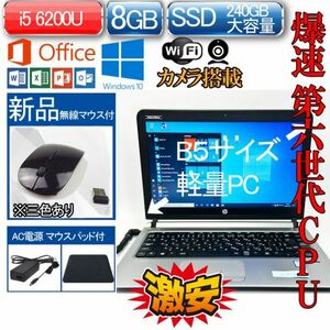 Windows 10 Office 2016 HP 中古PC HSTNN-Q98C i5 6200U 新品SSD 240GB 8GB WIFI/WEBカメラ 121801 2016 2019互換性