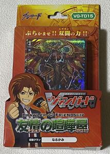 カードファイト!! ヴァンガード トライアルデッキ VG-TD15 友情の喧嘩屋