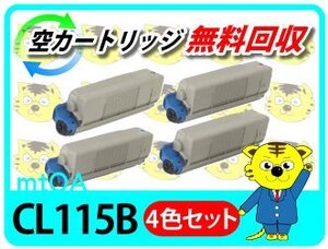 フジツウ用 リサイクルトナー CL115B XL-C2340対応【4色セット】