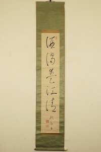 【真作】掛軸「夏目漱石 酒渇愛江清 一行」明治大正 小説家 愚陀仏 一高教授 東京帝大講師 『吾輩は猫である』『こゝろ』 書