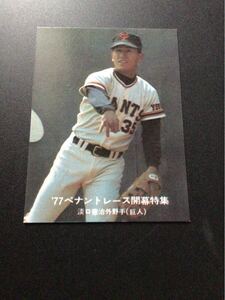 カルビー プロ野球カード 77年 青版 No13 淡口憲治 