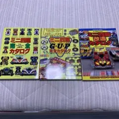 小学館ミニ四駆本3冊