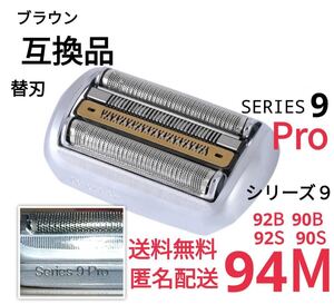 金★ブラウン シリーズ9 Pro替刃 互換品 シェーバー 94M @b