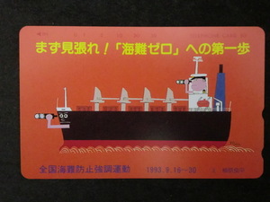≪テレホンカード≫柳原良平「海難防止」海難ゼロ　50度数☆g19