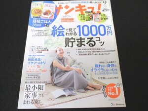 本 No1 03905 サンキュ! 2019年9月号 絵で見てわかる1000万円貯まるコツ 家事の断捨離 無印良品 イケア ニトリ 疲れない身体 夏のポイ活