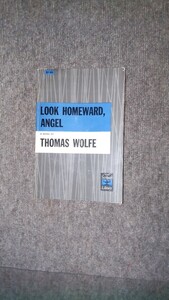 　英文学の楽しみ 洋書「Look Homeward Angel 「天使よ故郷を見よ」Thomas Wolfe 著　ペーパーバック522ページ　 Scribners & Sons