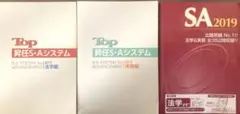 TOP 昇任S.Aシステム　2019