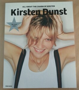 Kirsten Dunst ALL ABOUT THE CHARM OF KIRSTEN/キルスティン・ダンスト 写真集 ムック本 ヴァージン・スーサイズ/マリー・アントワネット