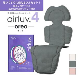 エアラブ4 (airluv4) オレオ ベビーカー チャイルドシート