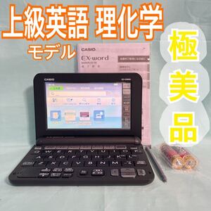 極美品※理系大学生モデル XD-G9850 説明書付き 上級英語・理化学※D17pt