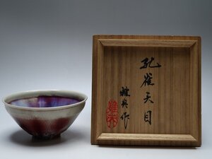 【青宝】011022松山雅英作　孔雀天目茶碗　在銘　共箱　茶道具（E-22）