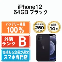 バッテリー100% 【中古】 iPhone12 64GB ブラック SIMフリー 本体 スマホ iPhone 12 アイフォン アップル apple 【送料無料】 ip12mtm1329a