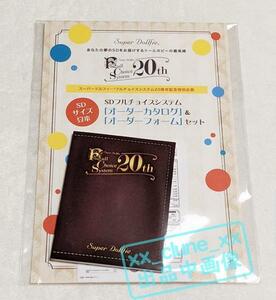 ボークス スーパードルフィー フルチョイスシステム 20周年記念 「オーダーカタログ」&「オーダーフォーム」セット 福引き SD 豆本 未開封