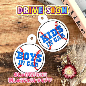 【BOYS/KIDS IN CAR 野球 吸盤 刺しゅうタイプ】車/ステッカー/キッズインカー/ベビーインカー/チャイルド