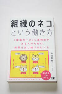 「組織のネコ」という働き方 仲山進也