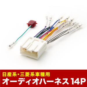 日野 セレガ オーディオハーネス カーオーディオ配線 14PIN 14ピン コネクター ah03