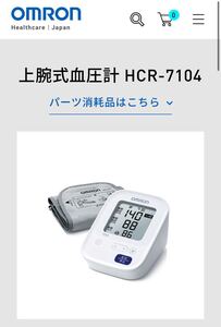 オムロン 上腕式血圧計 HCR-7104 上腕式 オムロン上腕式血圧計