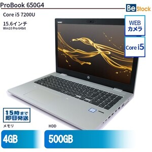 中古 ノートパソコン HP 15インチ ProBook 650G4 2VX19AV Core i5 メモリ：4GB 6ヶ月保証