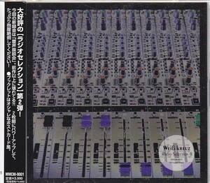 ヴァイスクロイツ / Wei Kreuz - Radio Selection II /MMCM-9001/帯付/国内盤CD2枚組