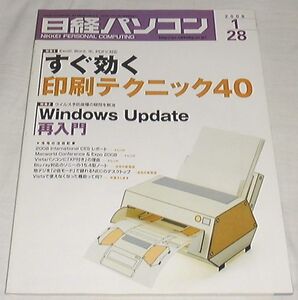 ●○日経パソコン 2008年 1/28日号○●