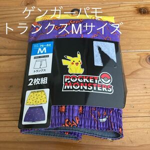 新品即決送料無料♪ポケモン　パモ　ゲンガー　前開きボタン付き　トランクス　Mサイズ 2枚組　綿100％