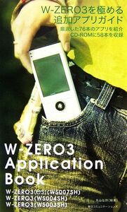 W-ZERO3 Application Book/丸山弘詩【編著】