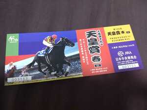 JRA京都競馬場◆2014年(平成26年)第149回天皇賞(春)◆記念入場券◆フェノーメノ掲載