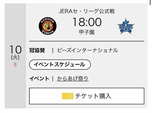 9/12（木）18時開始　阪神タイガースvs DeNAベイスターズ　1塁アルプス席2連番