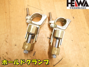 HEIWA【激安】平和技研 6mm～30mm ホールドクランプ 固定 2個セット キャッチクランプ コ型クランプ 直交クランプ クランプ◆HCCR-PL固定