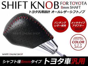 送無★オーリス 革巻き シフトノブ レッドステッチ