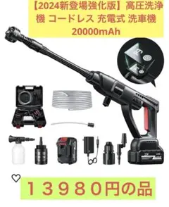 【2024新登場強化版】高圧洗浄機 コードレス 充電式洗車機 20000mAh